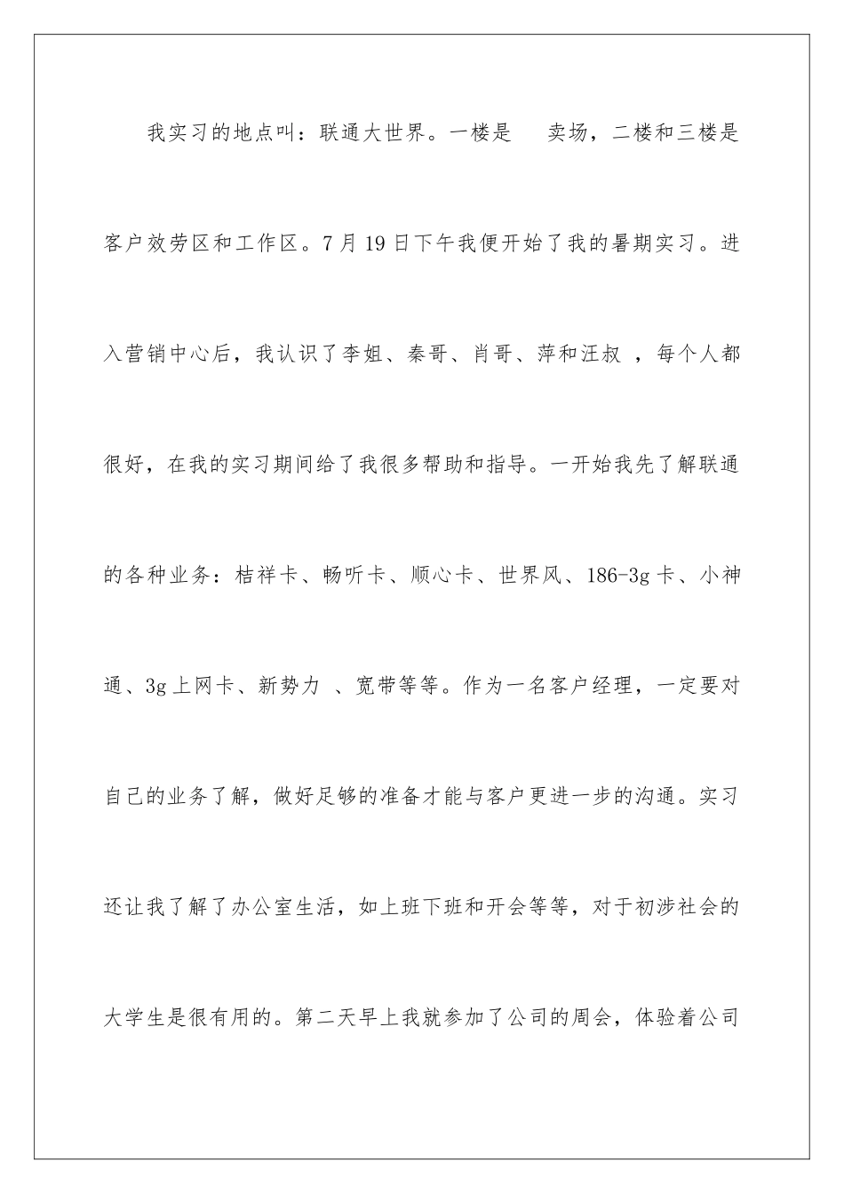 2024年有关社会实习报告四篇_第2页