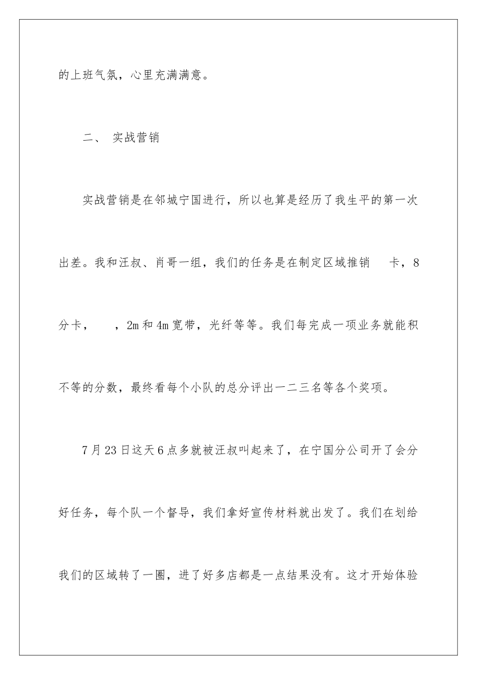 2024年有关社会实习报告四篇_第3页