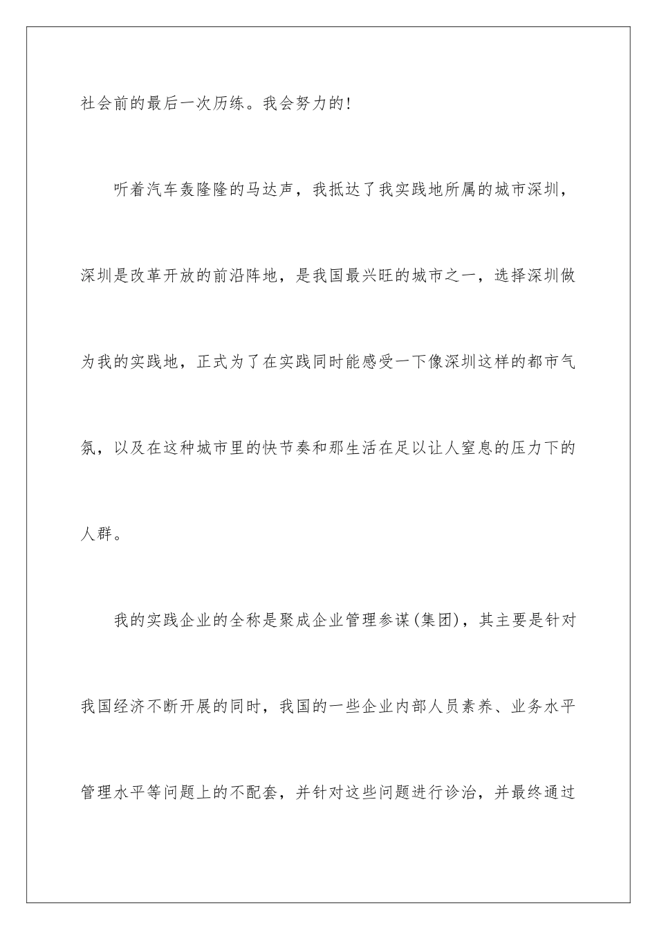 2024年有关社会实践及实习报告3篇_第2页