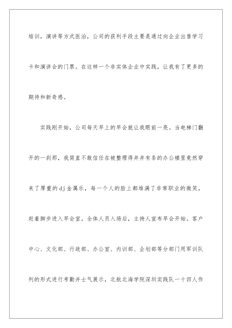 2024年有关社会实践及实习报告3篇_第3页