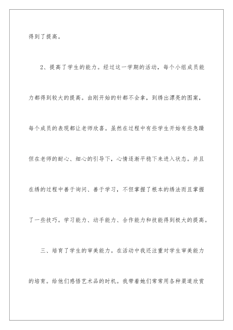 2024年有关社团及活动总结三篇_第3页