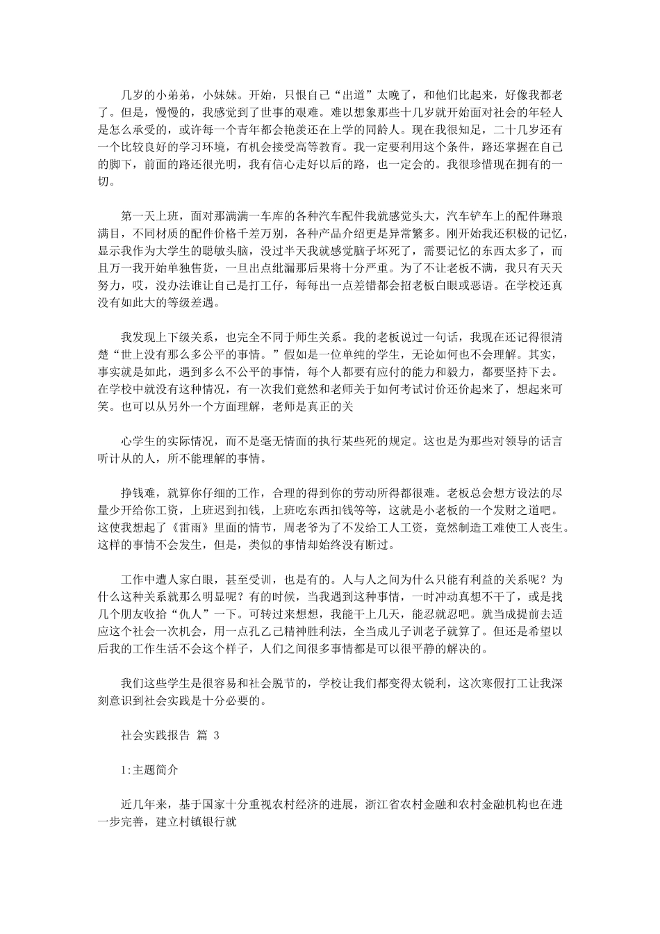 2024年有关社会实践报告文辑_第2页