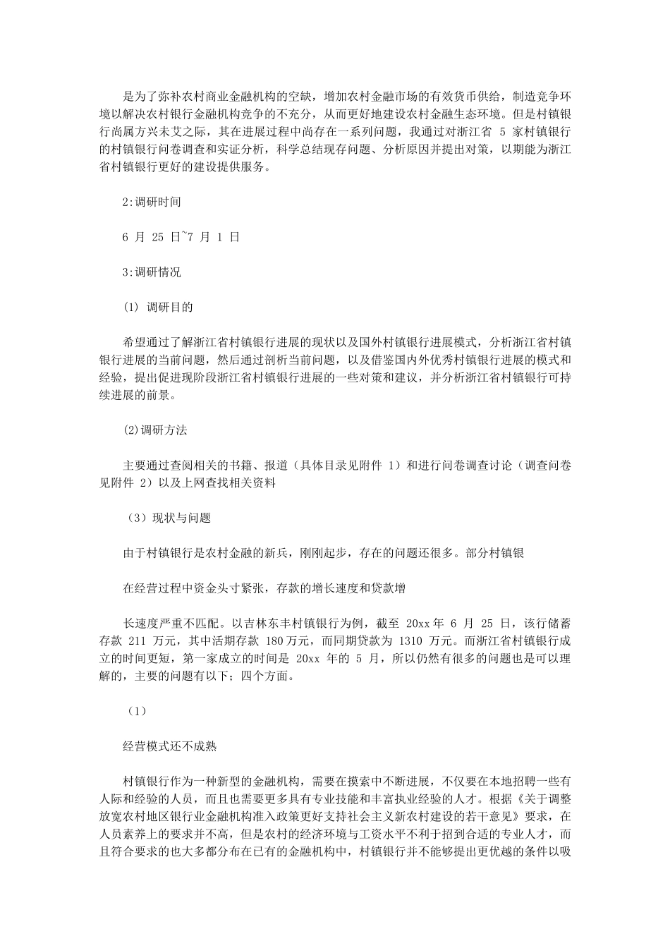 2024年有关社会实践报告文辑_第3页