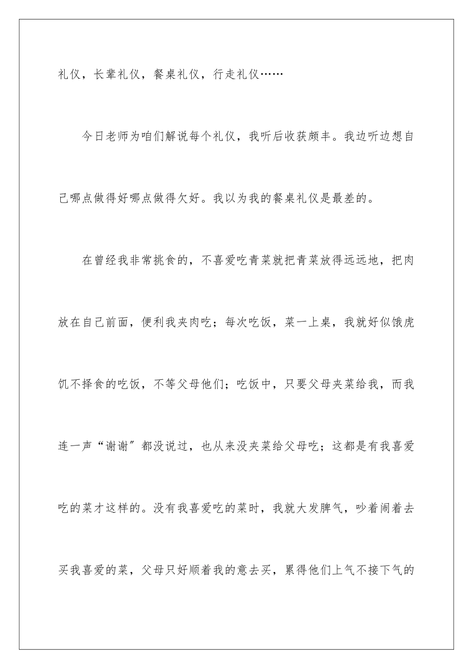 2024年有关礼仪学习心得体会汇编8篇_第2页