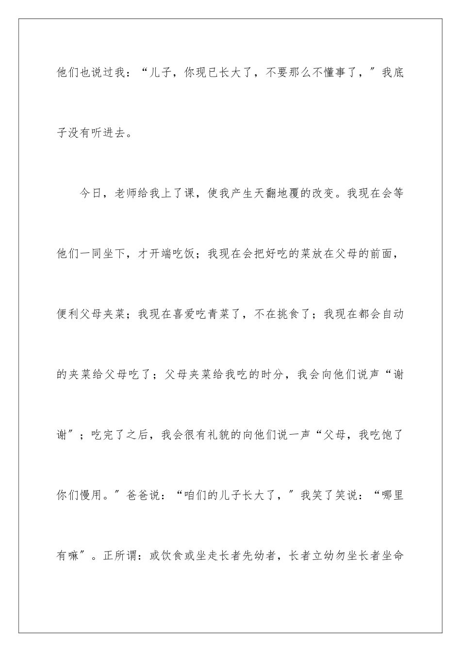 2024年有关礼仪学习心得体会汇编8篇_第3页