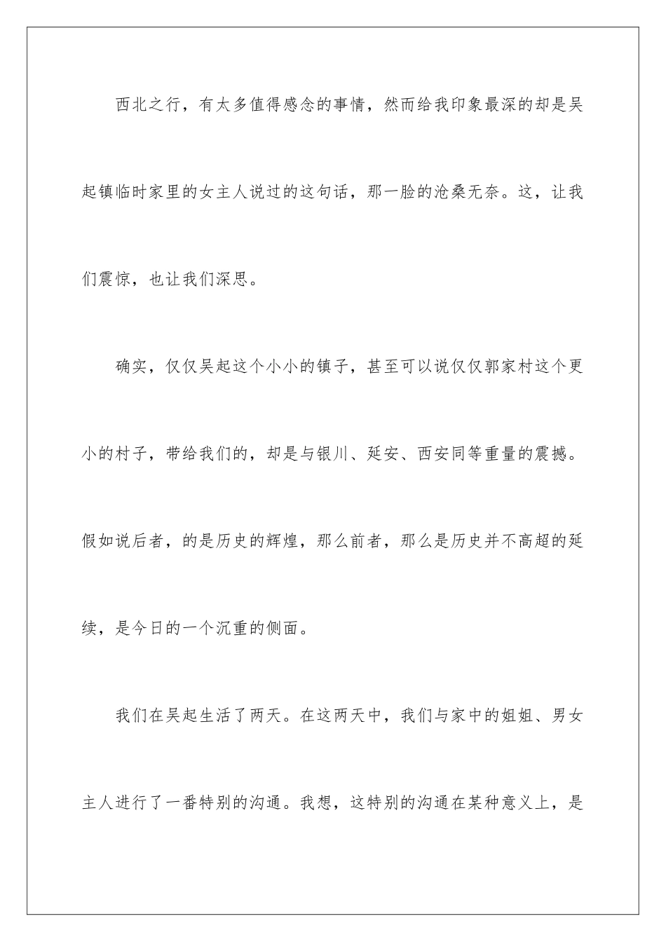 2024年有关社会实践及实习报告锦集五篇_第2页