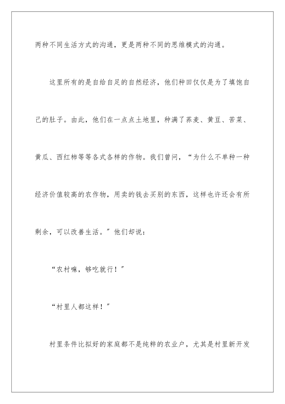 2024年有关社会实践及实习报告锦集五篇_第3页