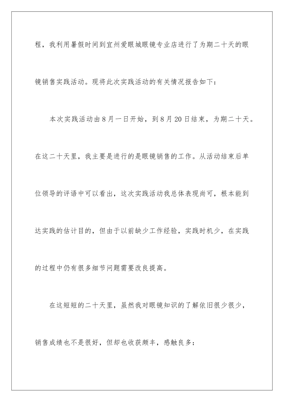 2024年有关社会实践及实习报告范文合集5篇_第2页