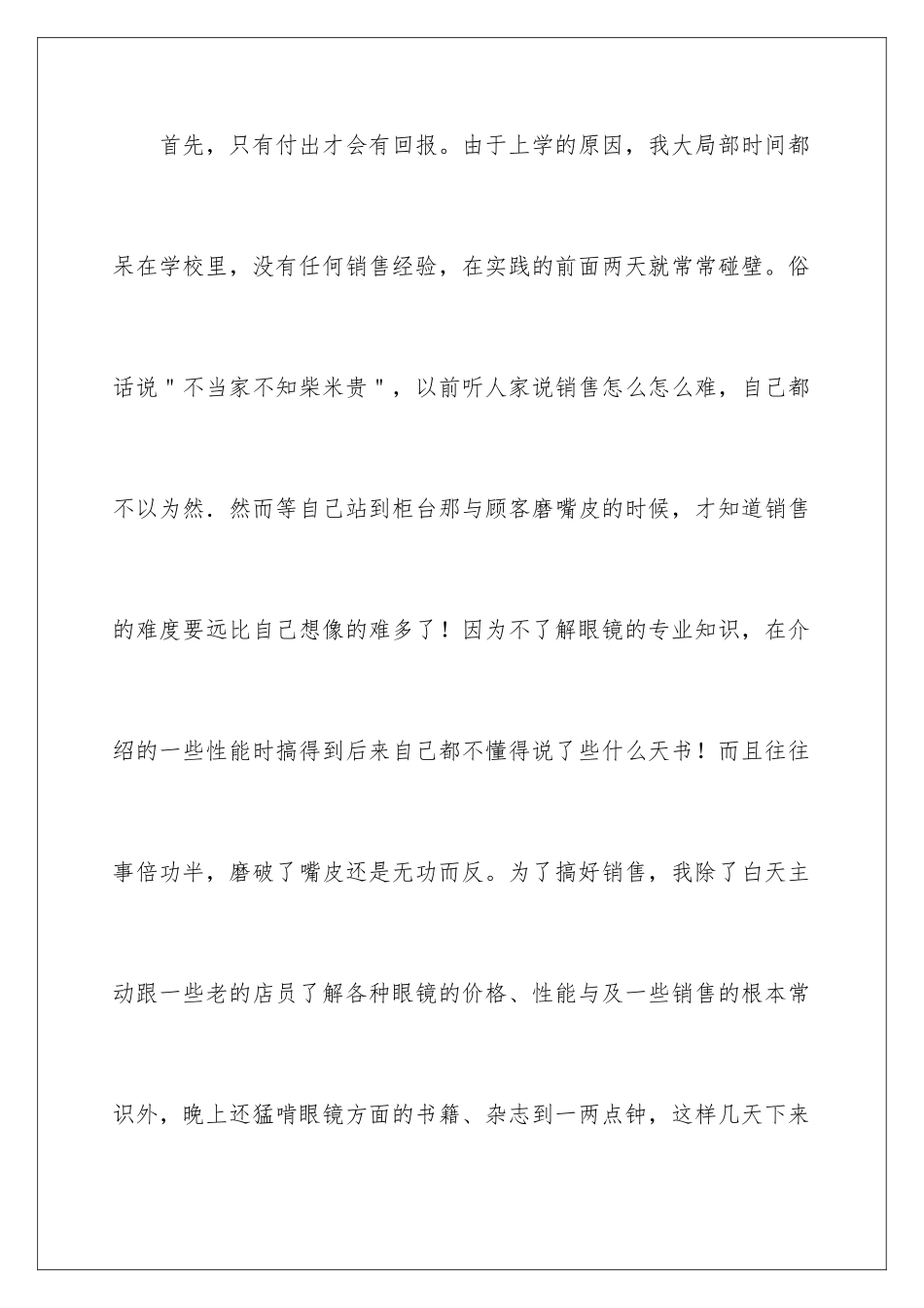 2024年有关社会实践及实习报告范文合集5篇_第3页