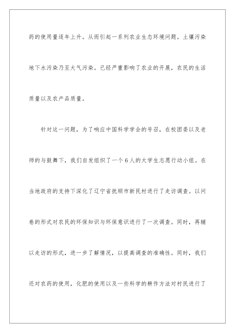 2024年有关社会实践报告_第2页