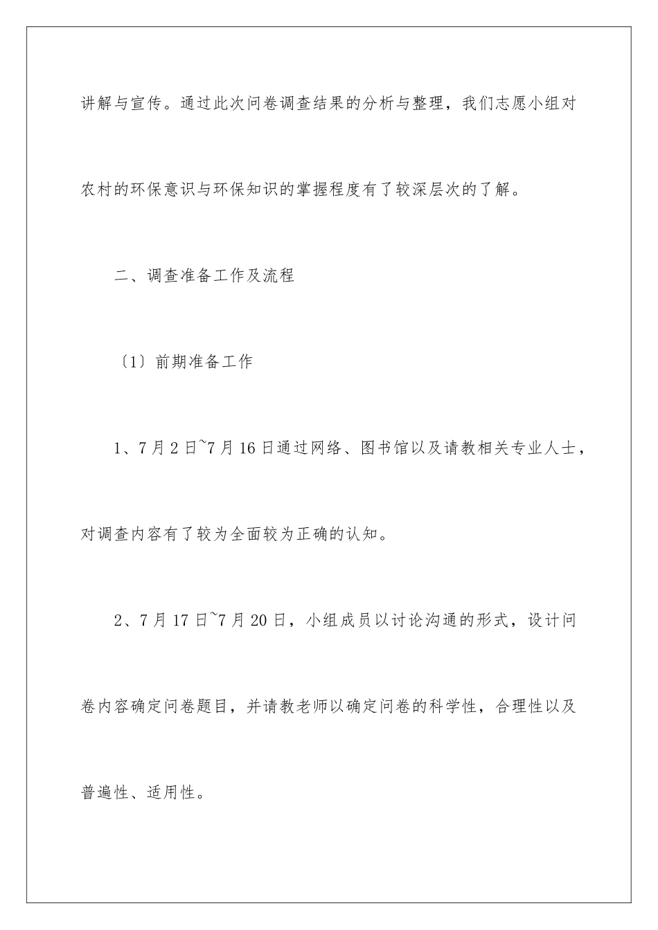 2024年有关社会实践报告_第3页