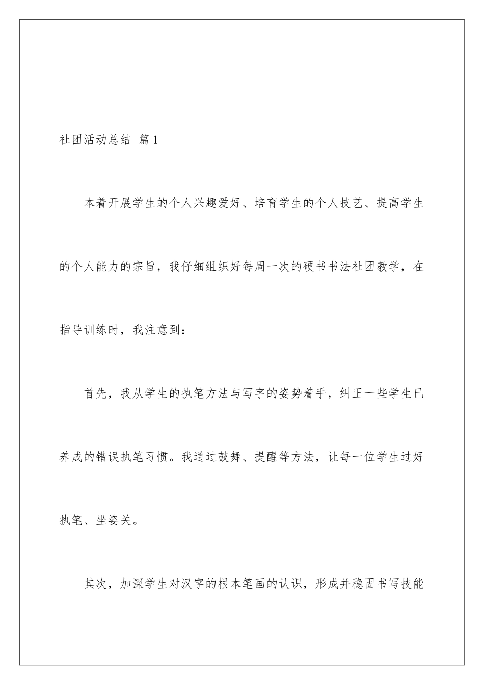 2024年有关社团活动总结合集五篇_第2页