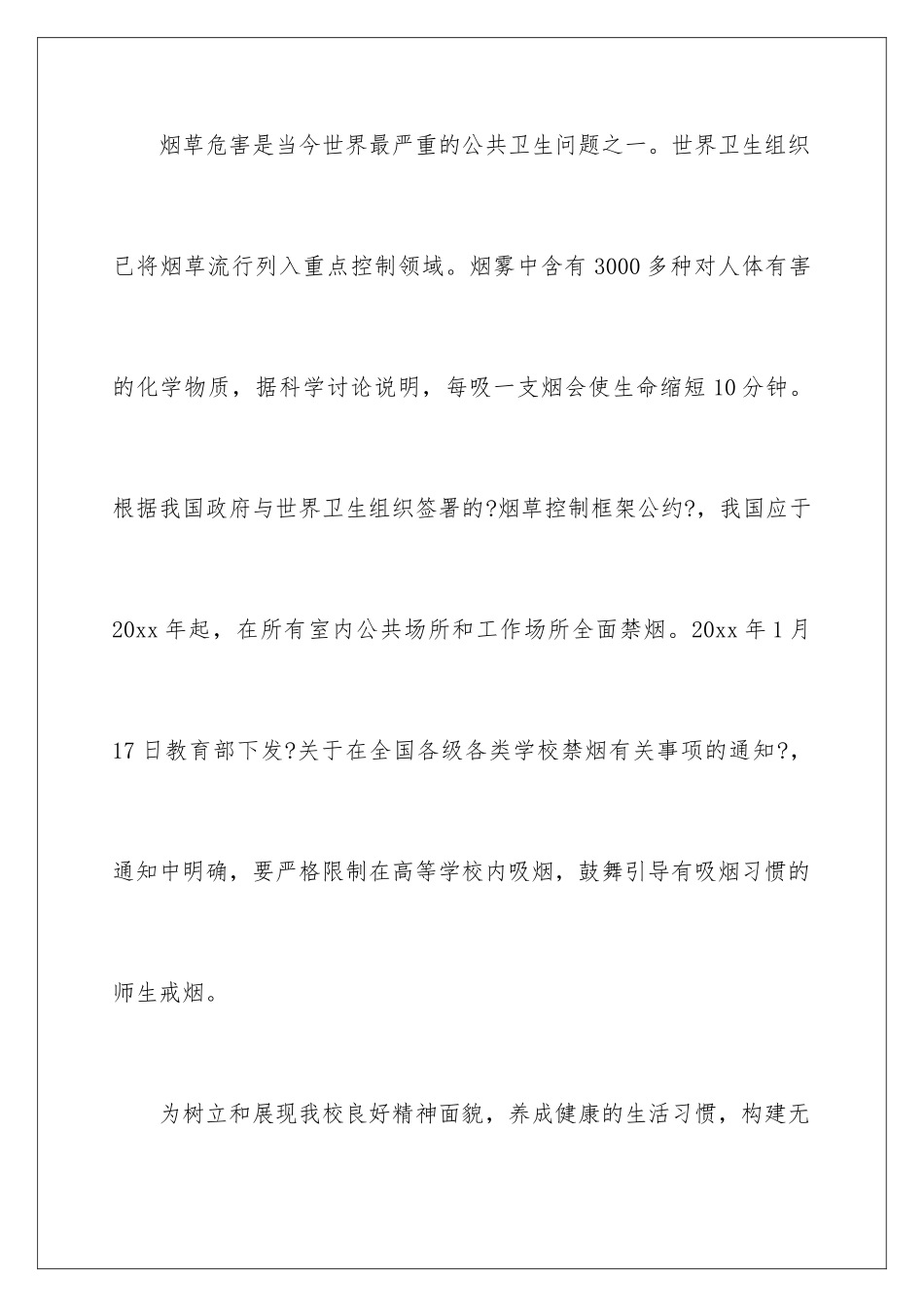 2024年有关禁烟倡议书集锦6篇_第2页
