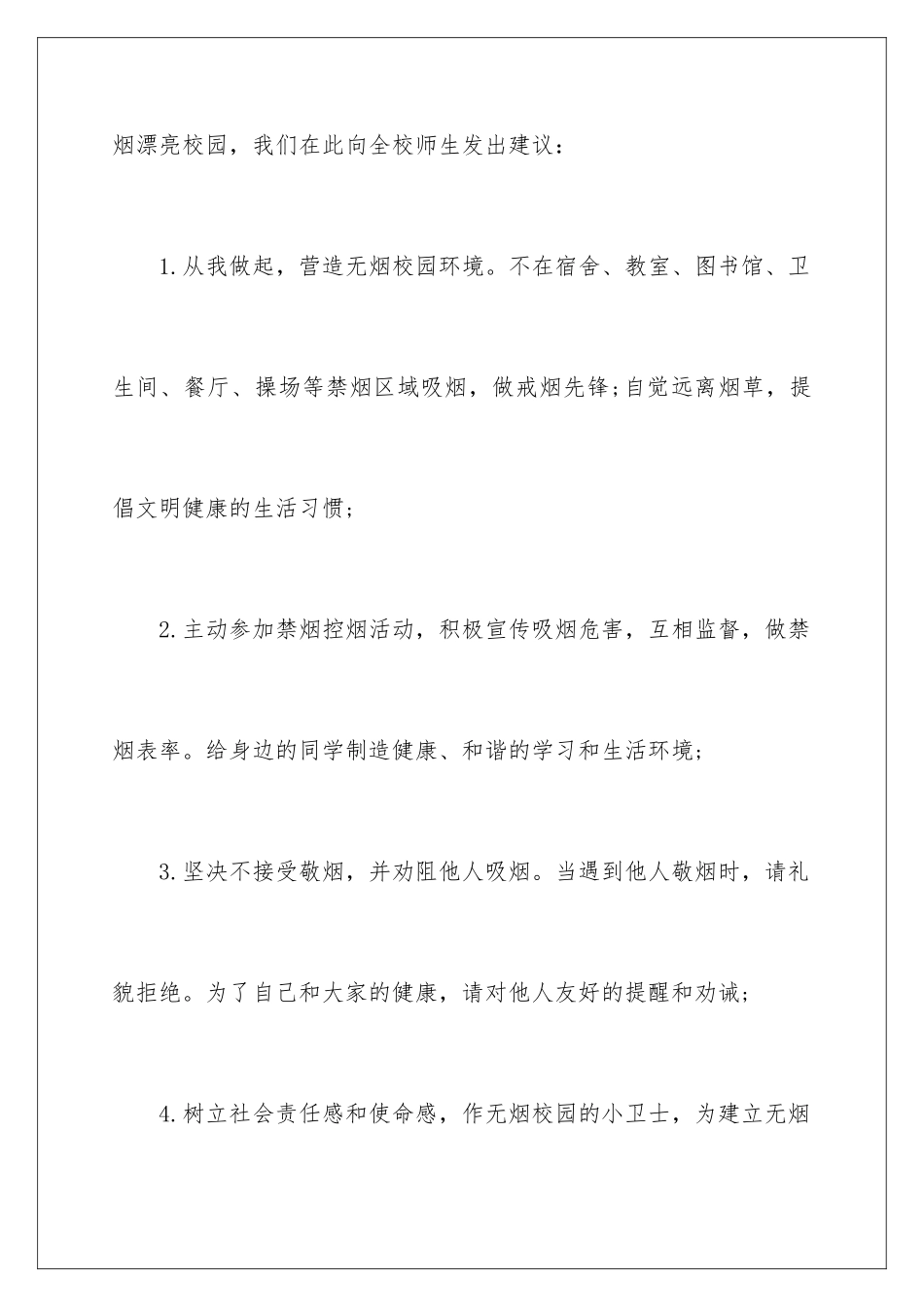 2024年有关禁烟倡议书集锦6篇_第3页