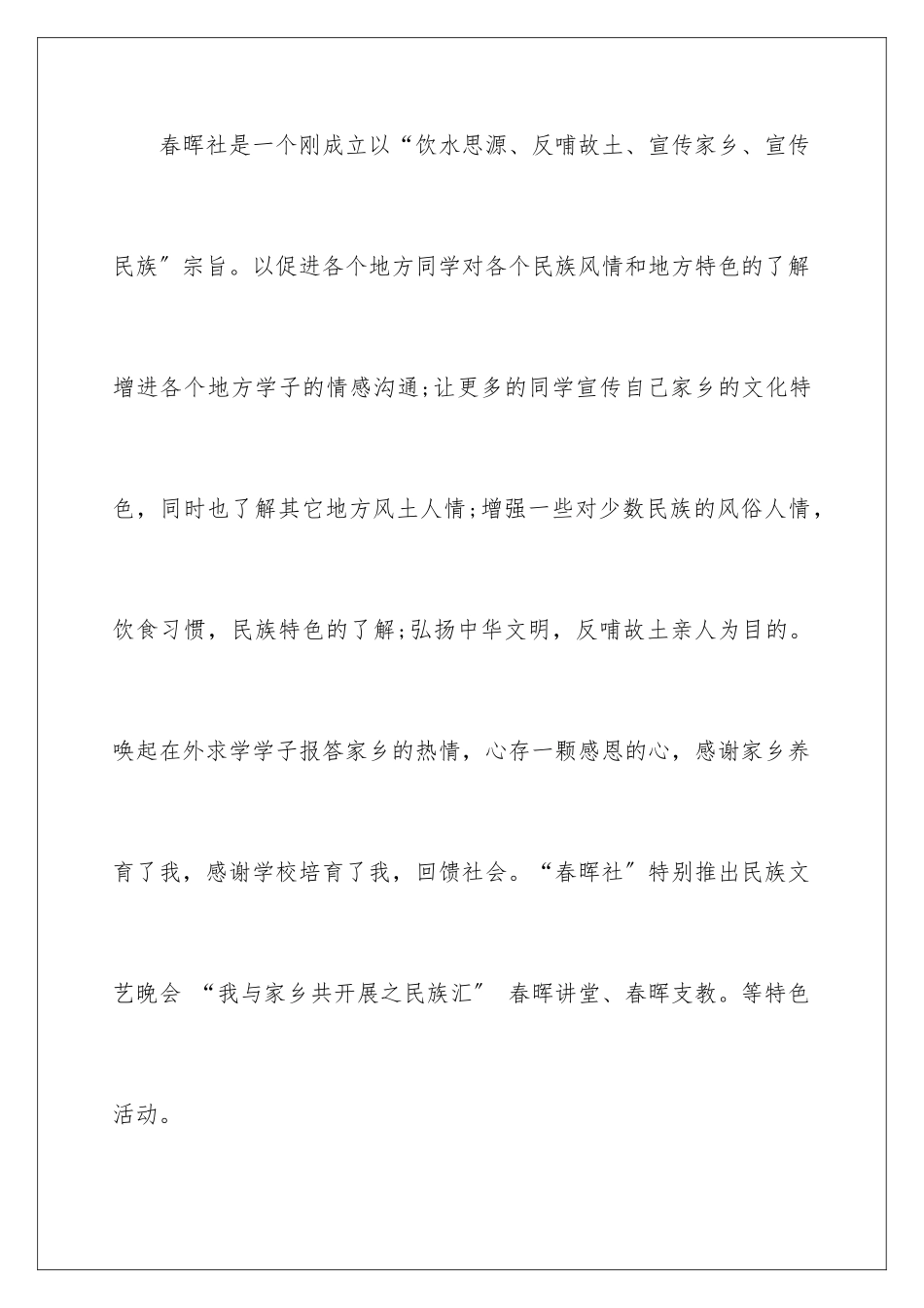 2024年有关社团活动总结4篇_第2页