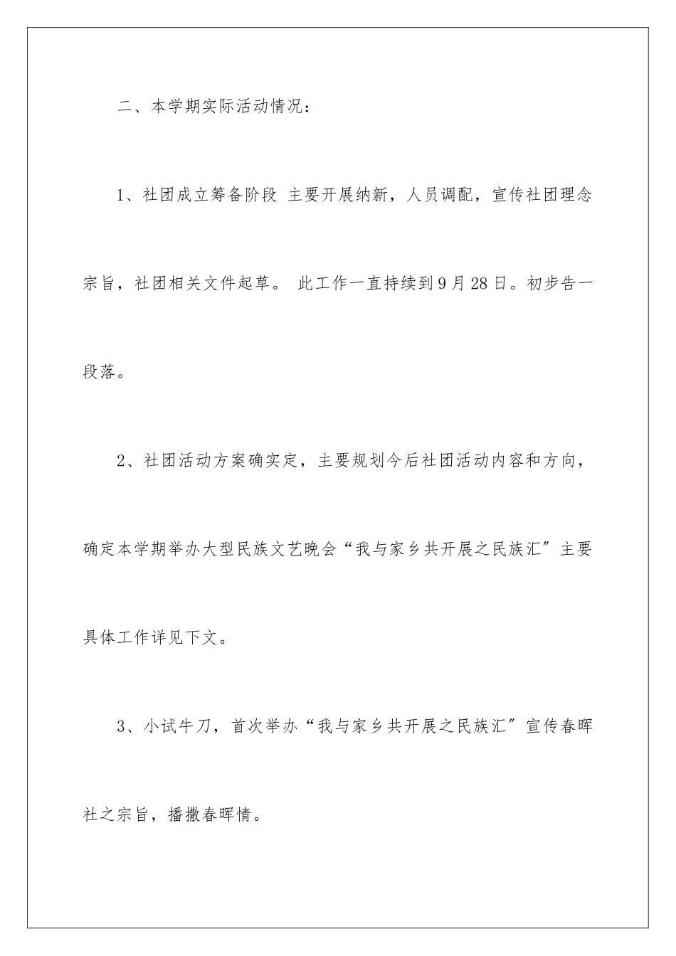 2024年有关社团活动总结4篇_第3页