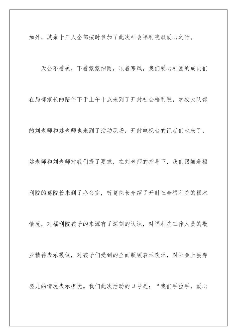 2024年有关社团活动总结三篇_第3页