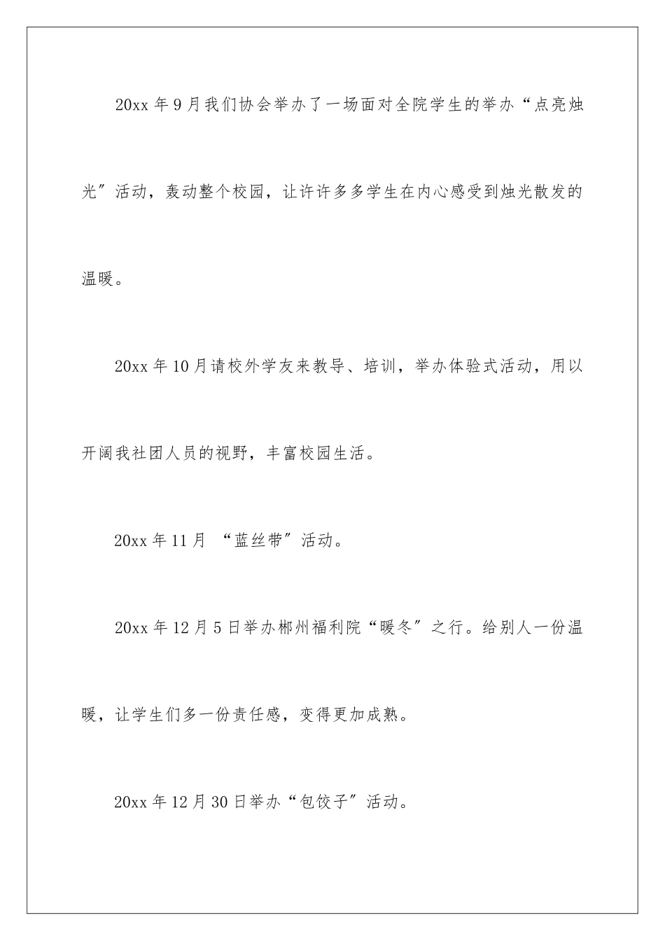 2024年有关社团活动总结范文汇总八篇_第3页