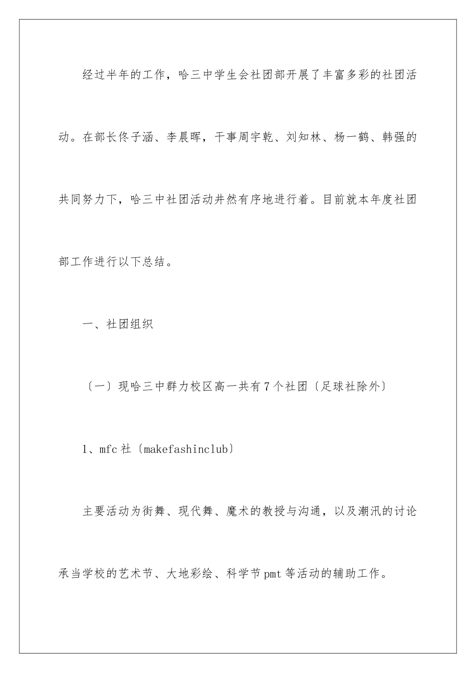 2024年有关社团活动总结锦集七篇_第2页