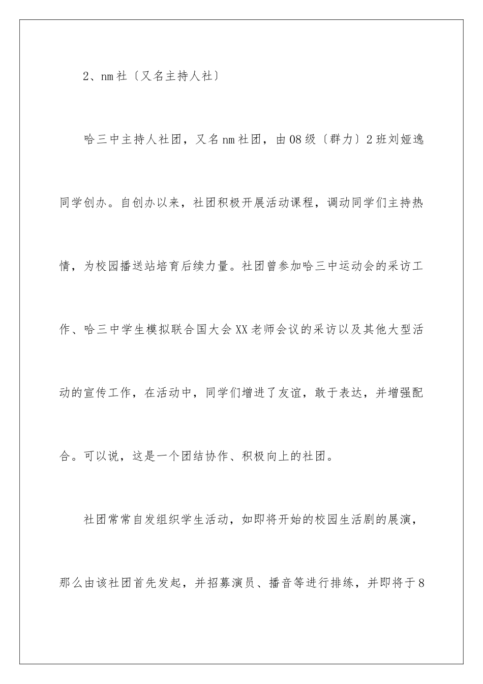 2024年有关社团活动总结锦集七篇_第3页