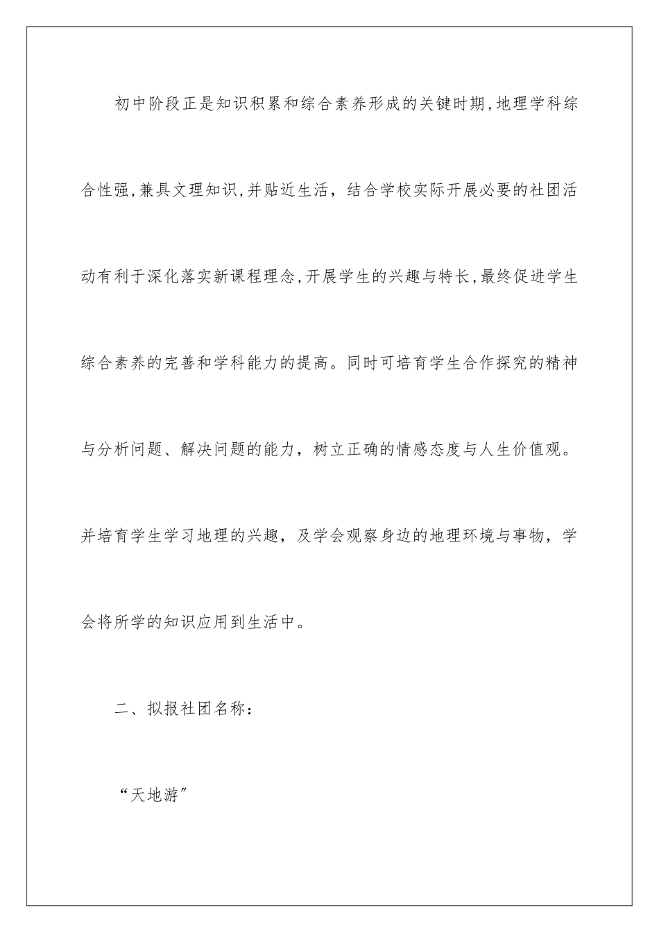 2024年有关社团活动总结四篇_第2页