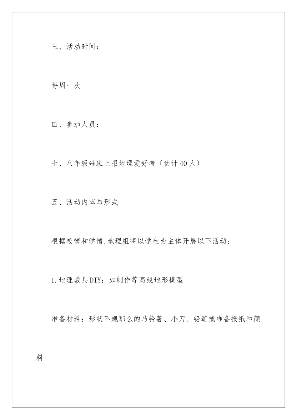 2024年有关社团活动总结四篇_第3页