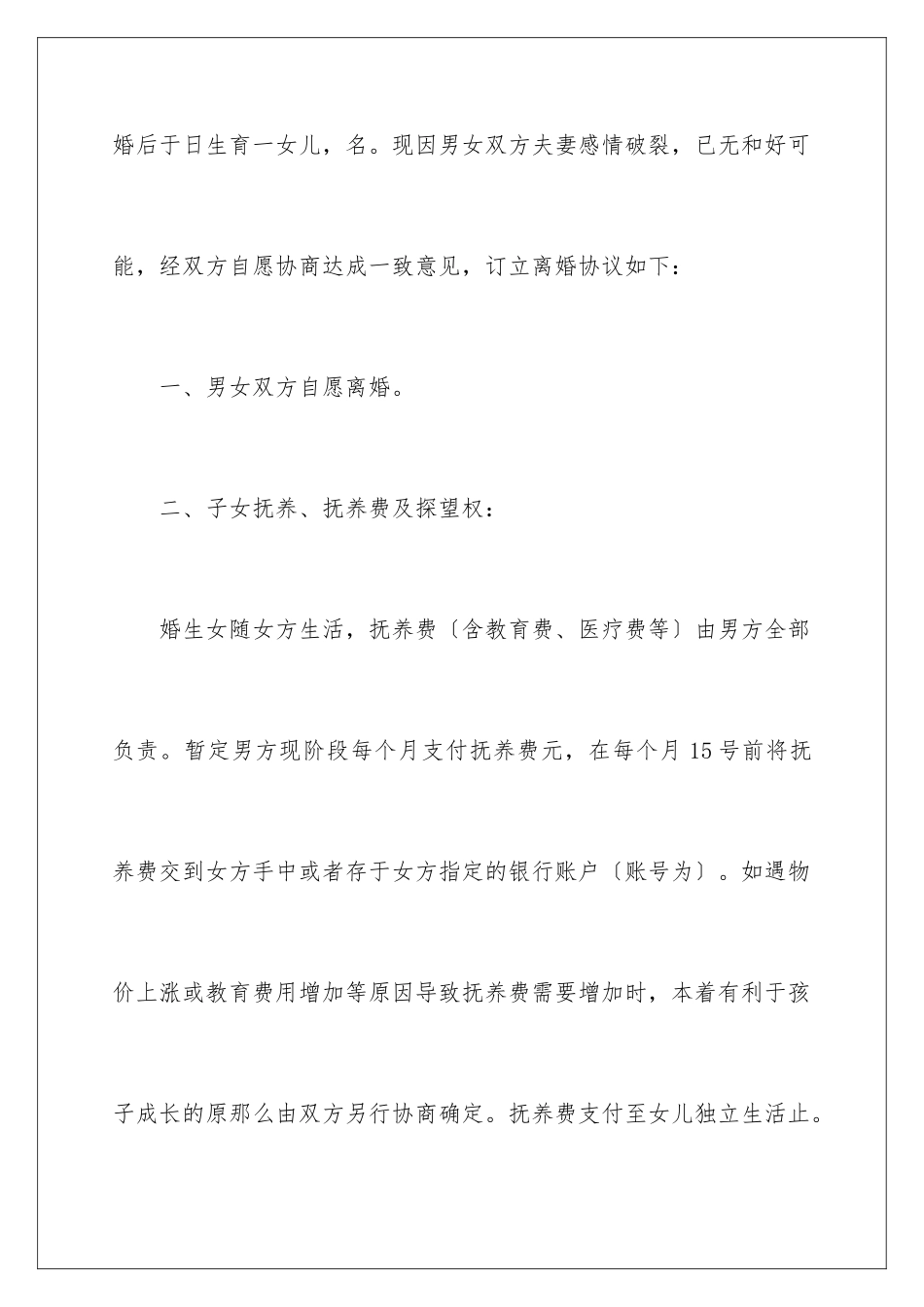 2024年有关离婚的协议书三篇_第3页