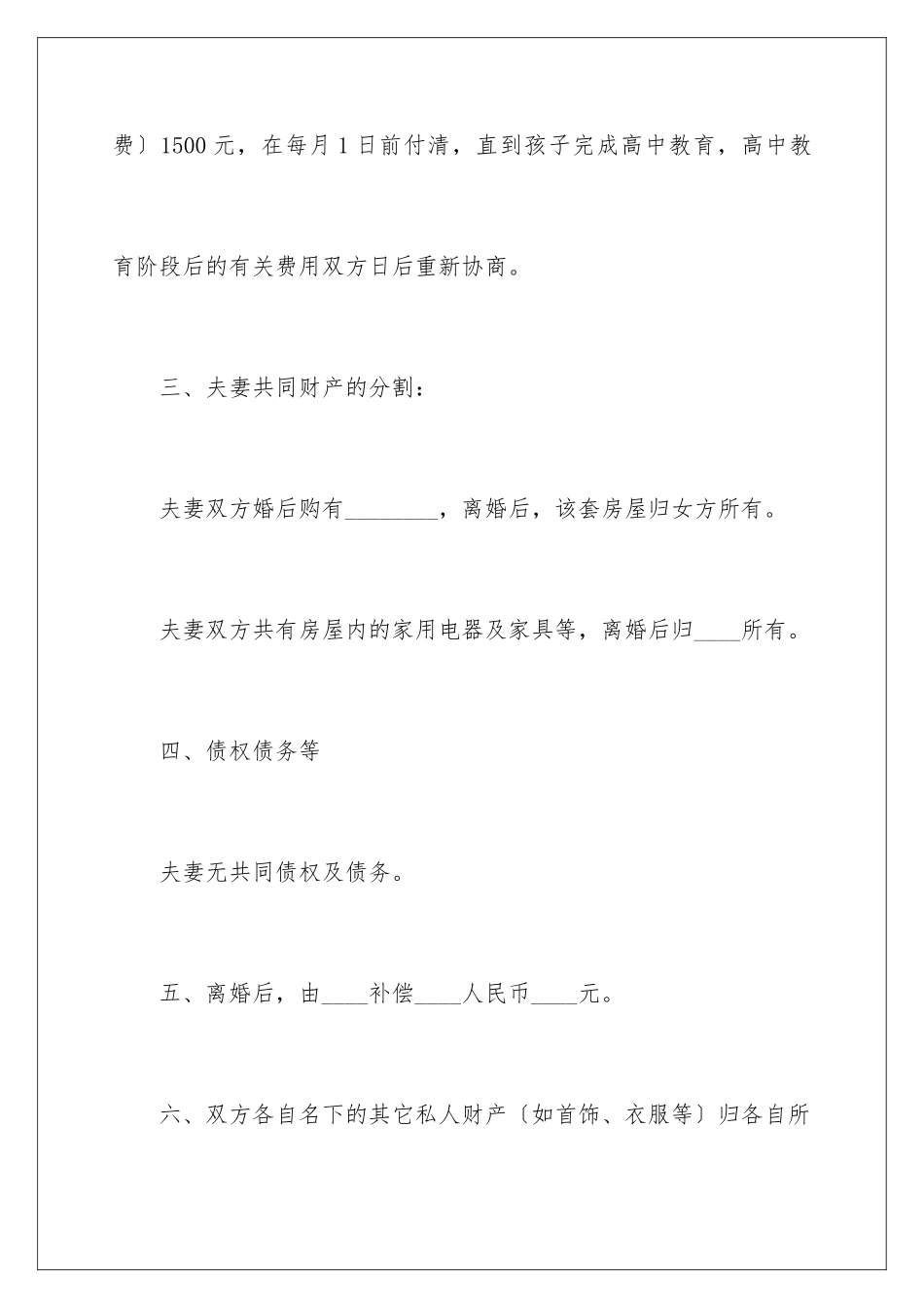 2024年有关离婚的协议书汇总七篇_第3页