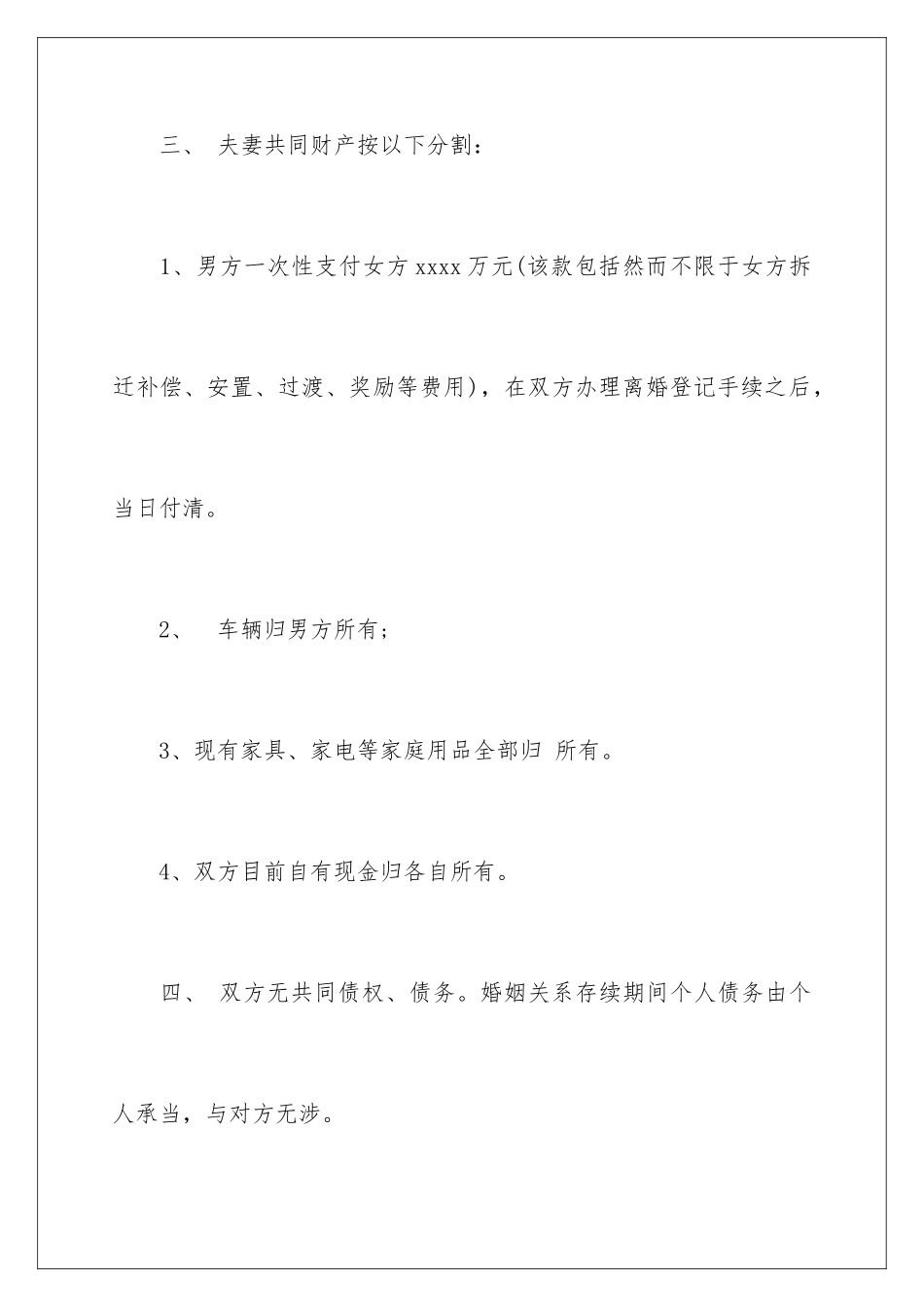 2024年有关离婚的协议书集锦八篇_第3页