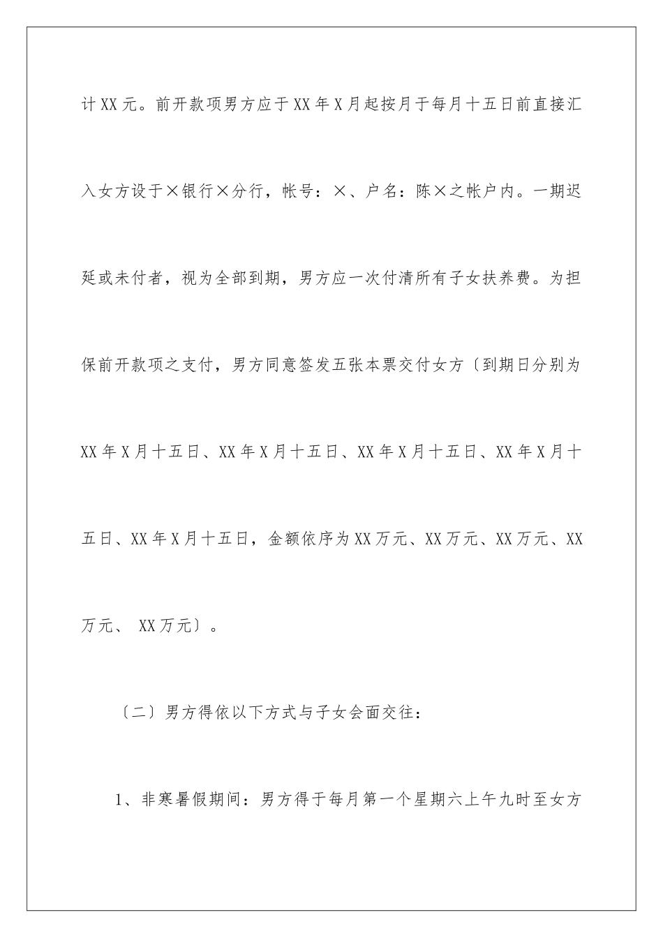 2024年有关离婚的协议书范文集锦9篇_第3页