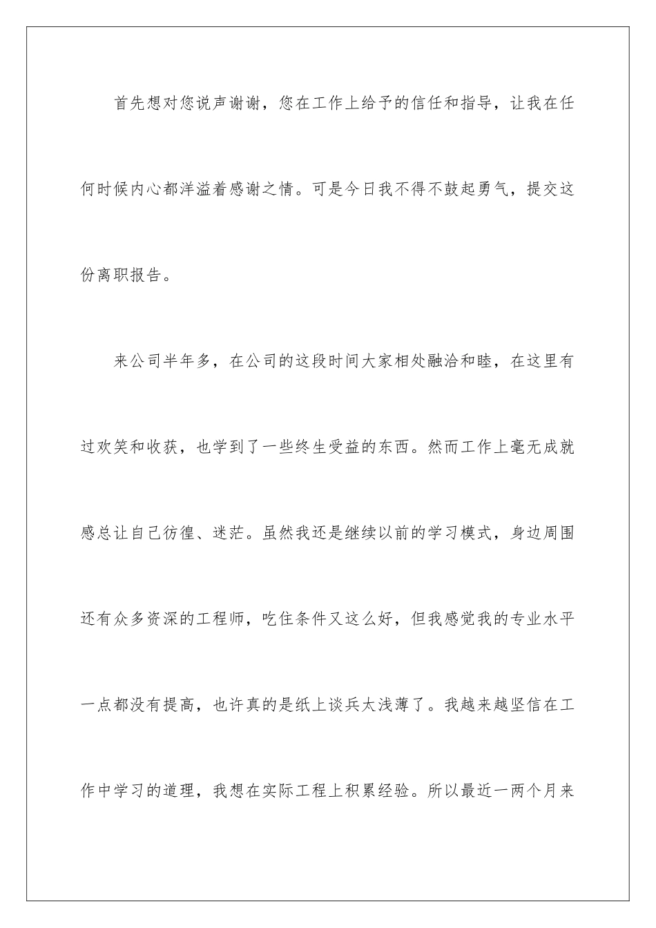 2024年有关离职申请书汇总10篇_第2页