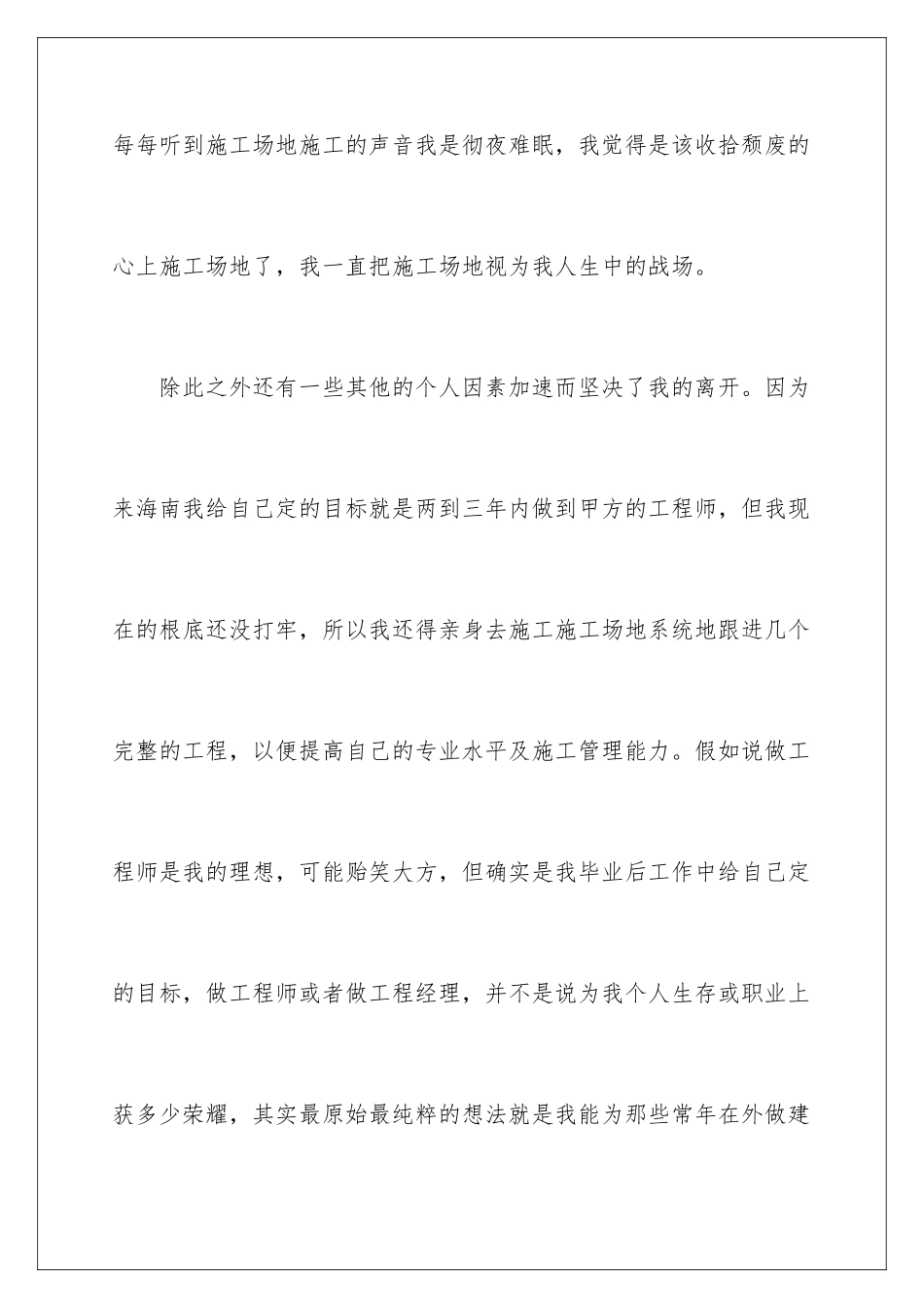 2024年有关离职申请书汇总10篇_第3页