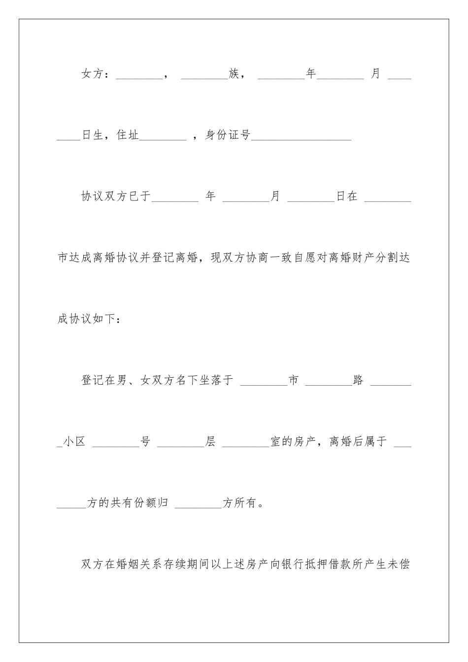 2024年有关离婚财产协议书4篇_第2页