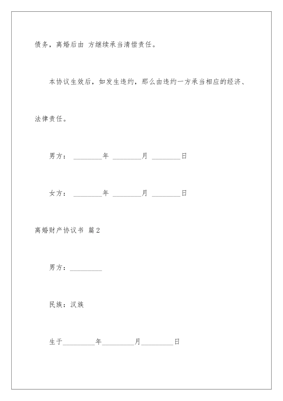 2024年有关离婚财产协议书4篇_第3页