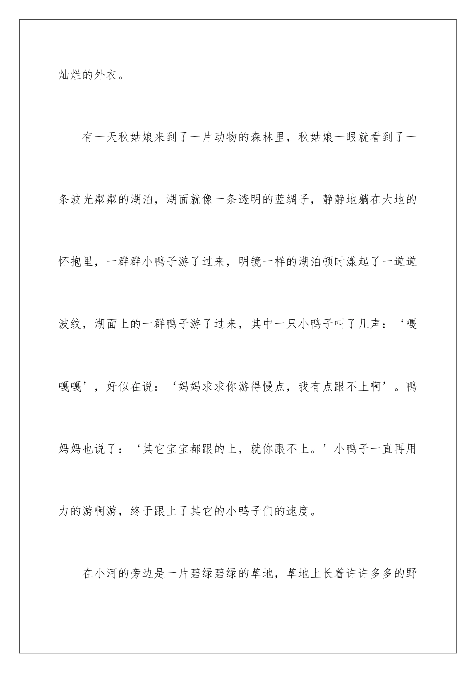 2024年有关秋天写景作文合集九篇_第2页