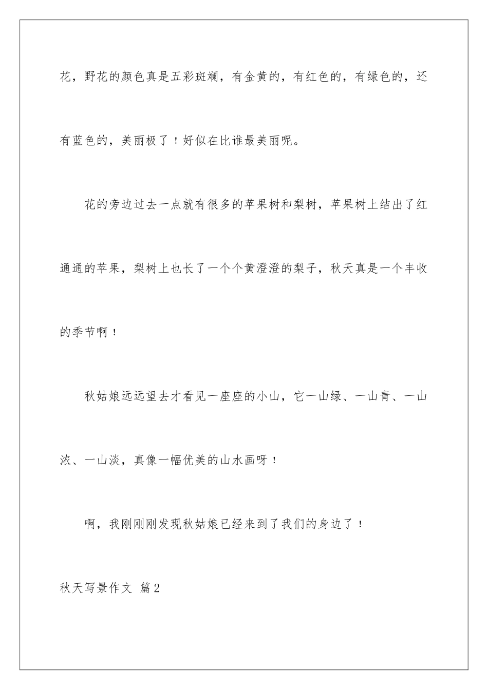 2024年有关秋天写景作文合集九篇_第3页