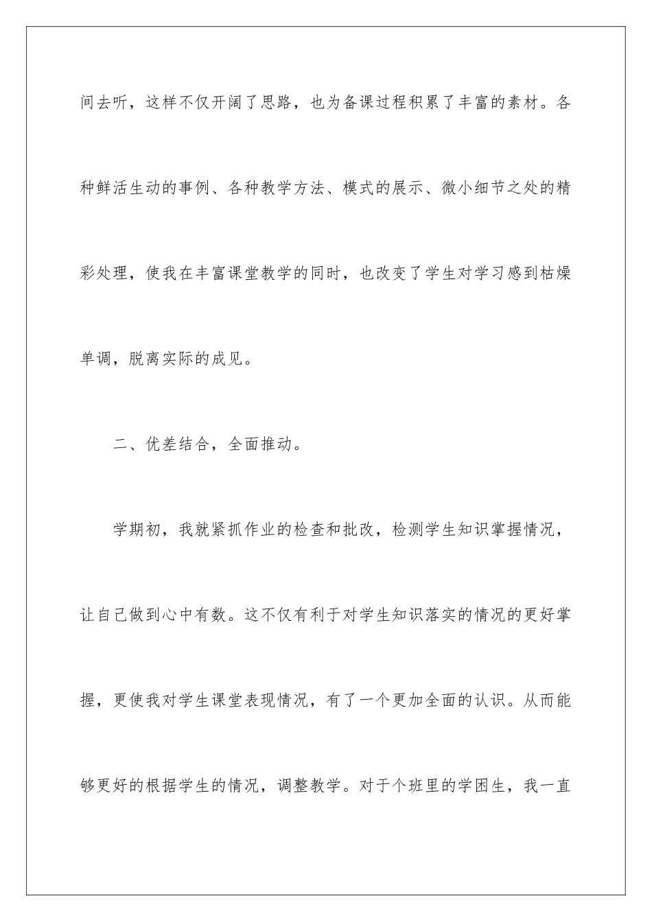 2024年有关科学教学工作总结3篇_第3页