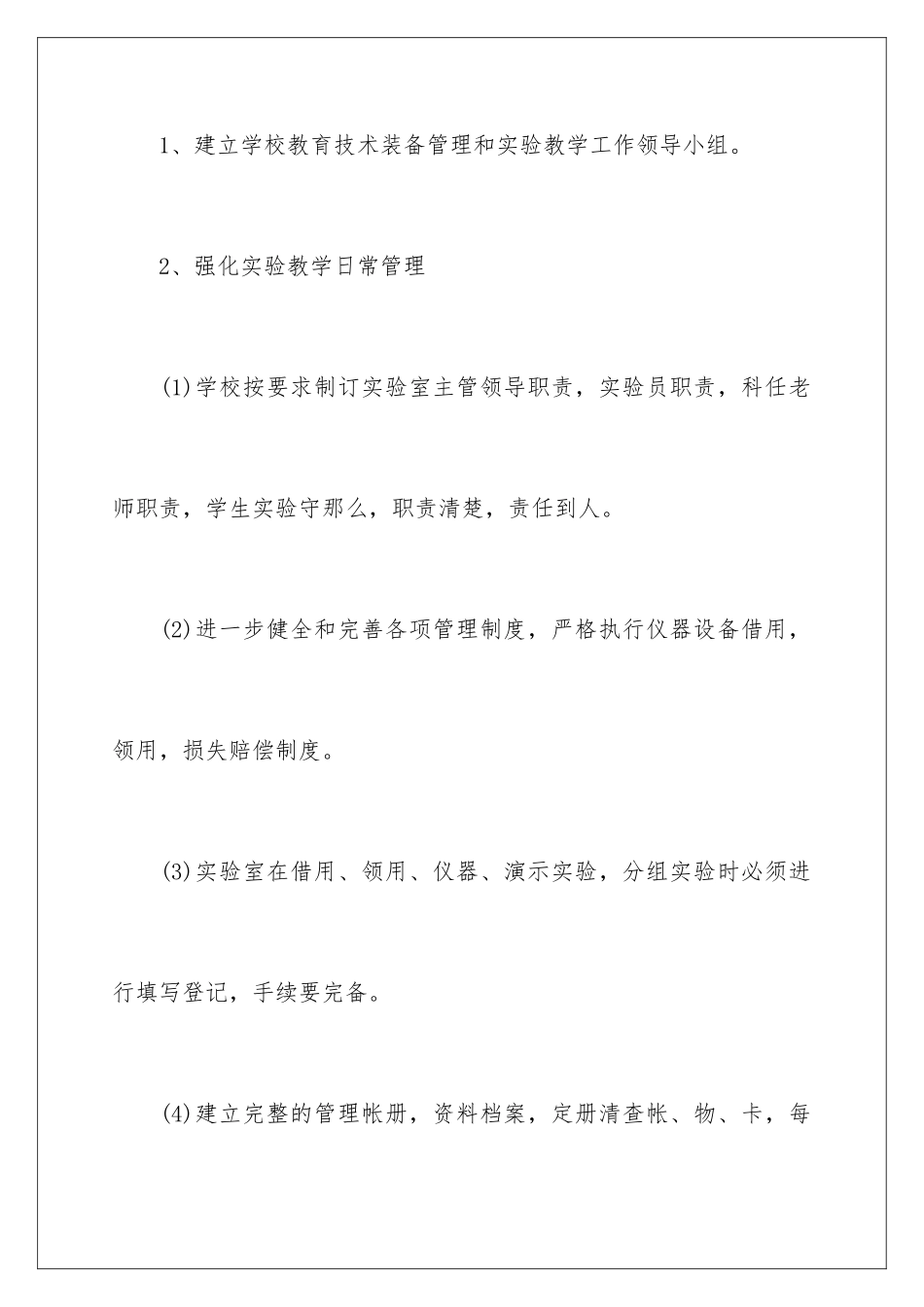 2024年有关科学教学计划4篇_第2页