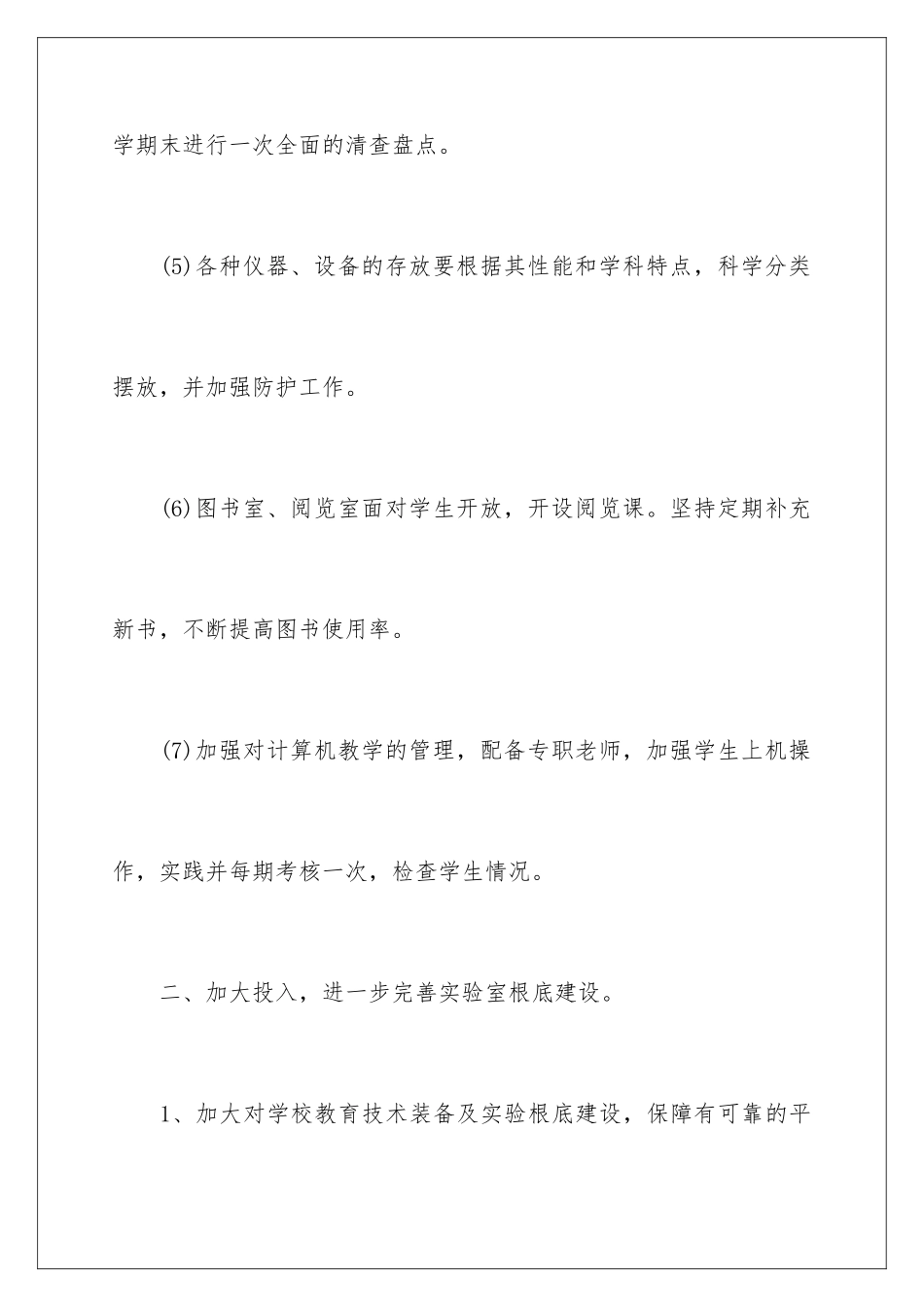 2024年有关科学教学计划4篇_第3页