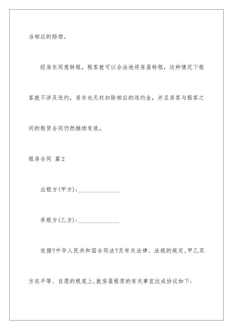 2024年有关租房合同汇编5篇_第3页