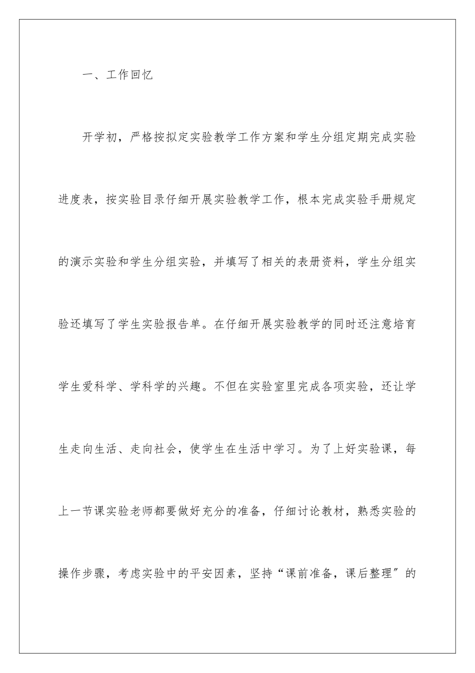 2024年有关科学教学总结四篇_第2页