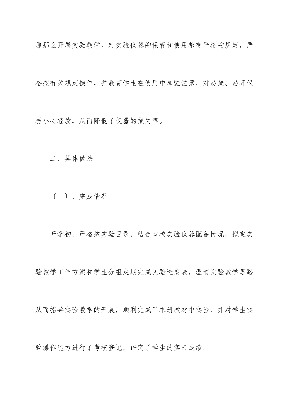 2024年有关科学教学总结四篇_第3页