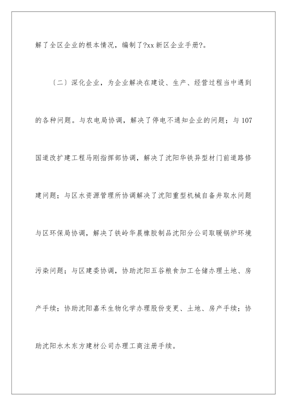 2024年有关科长述职报告4篇_第2页