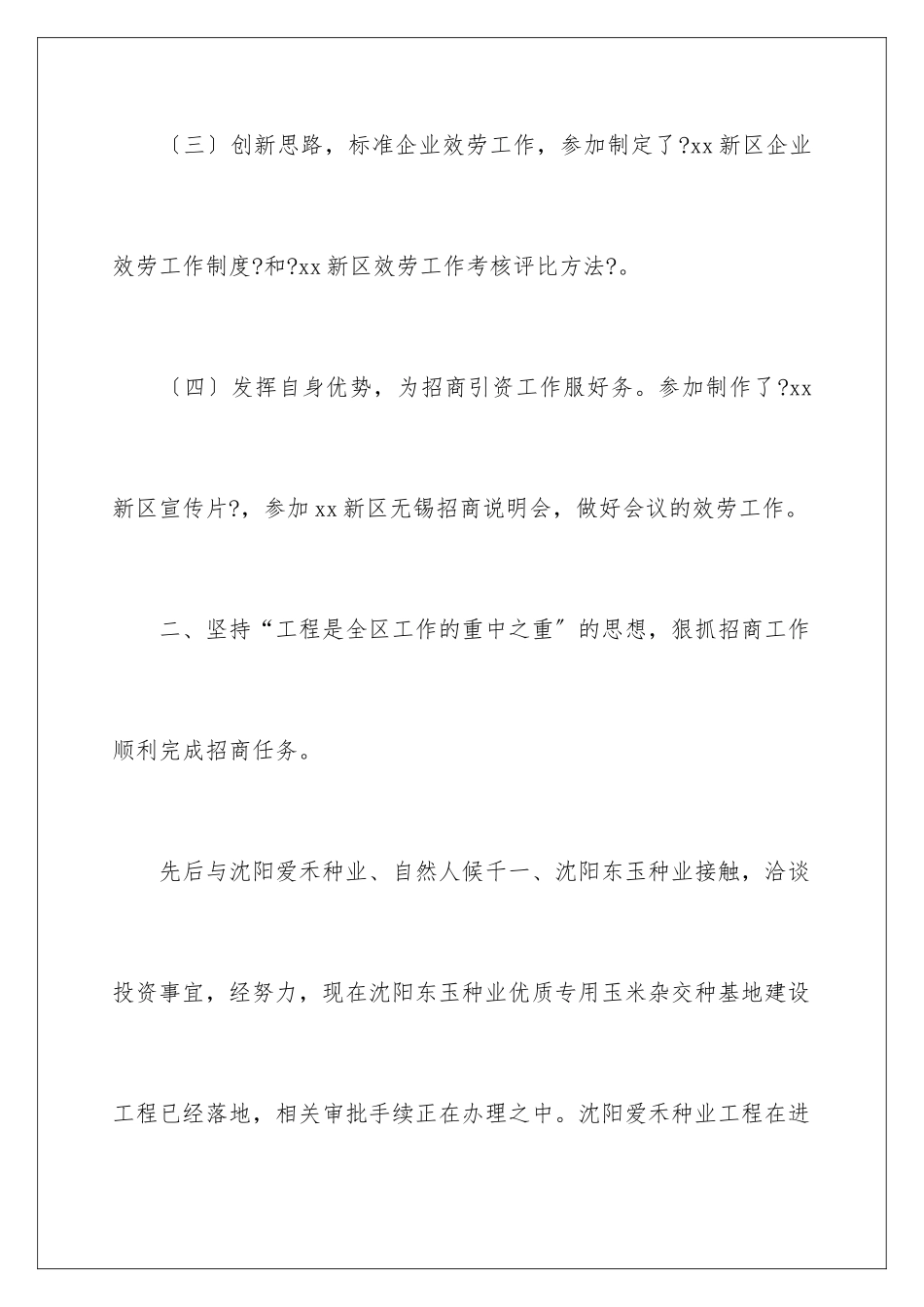 2024年有关科长述职报告4篇_第3页