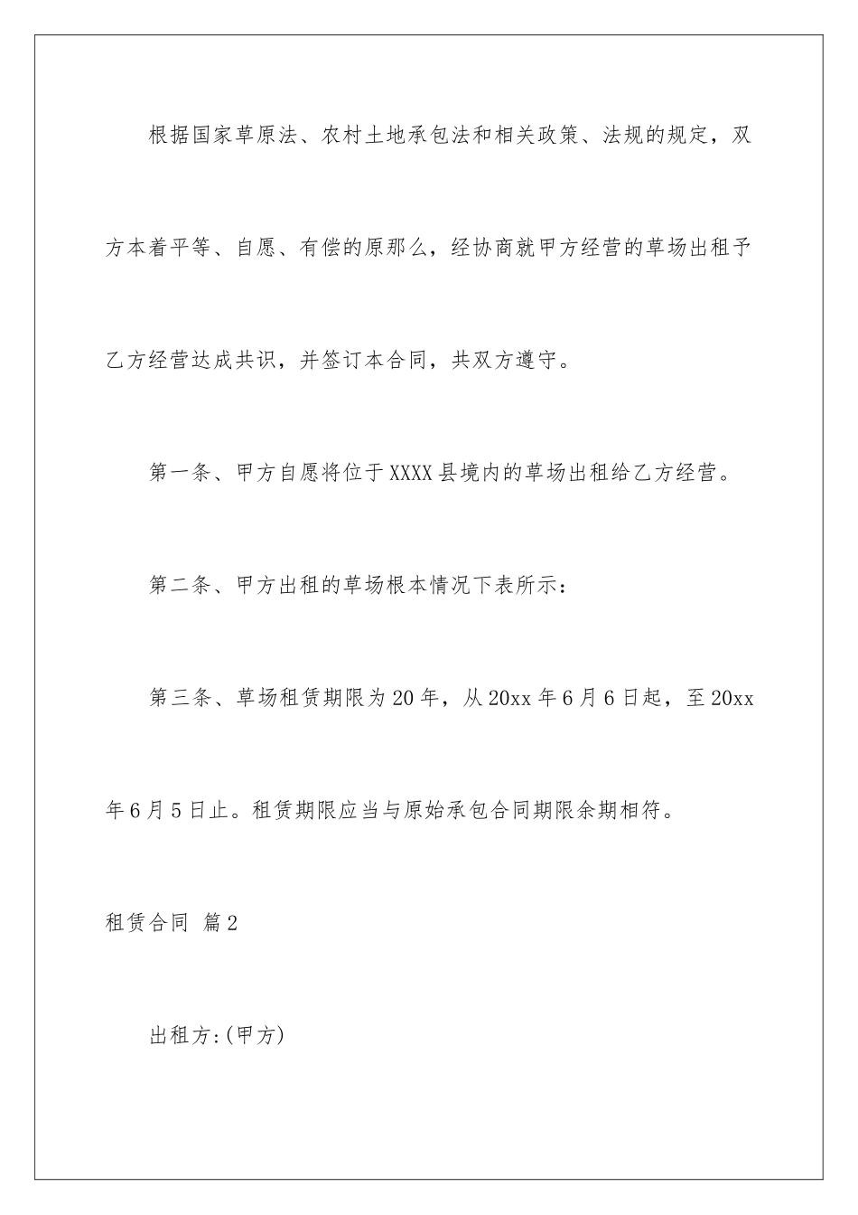 2024年有关租赁合同集合五篇_第2页