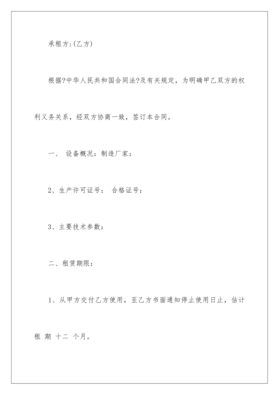 2024年有关租赁合同集合五篇_第3页