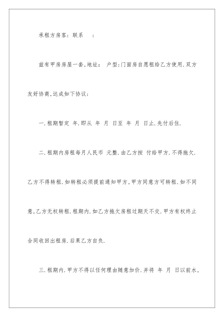 2024年有关租房合同范文合集9篇_第2页