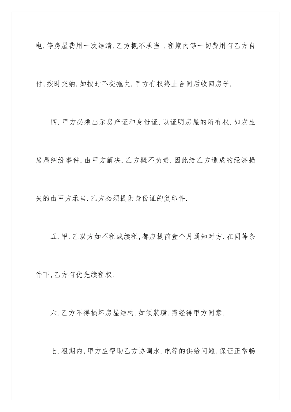 2024年有关租房合同范文合集9篇_第3页