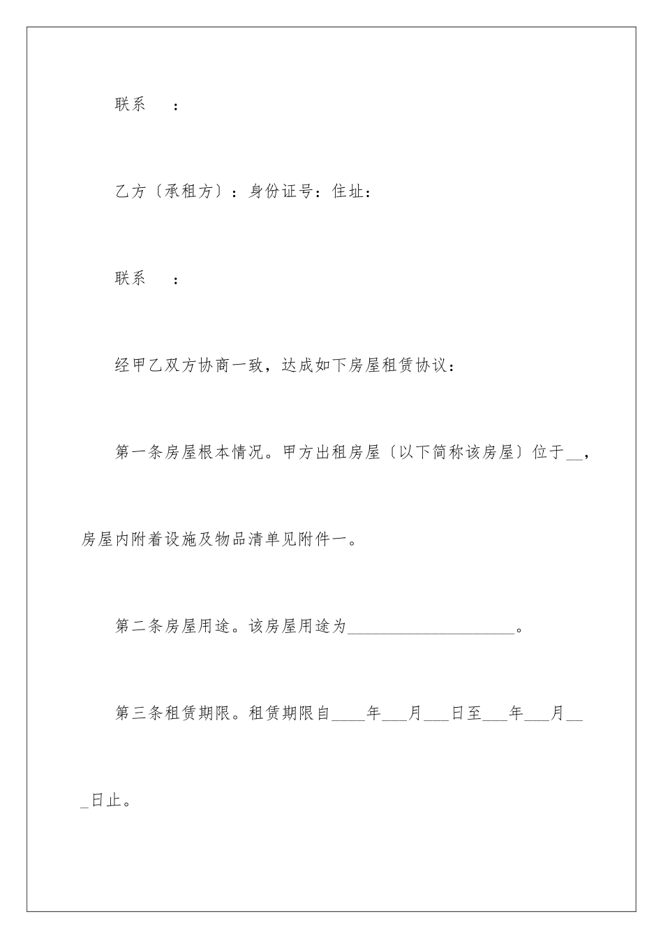 2024年有关租房合同范文合集九篇_第2页