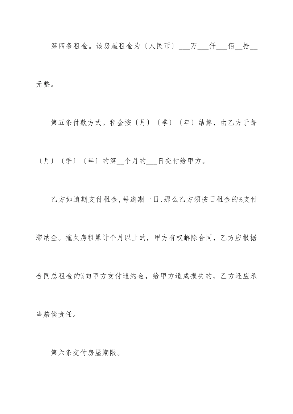 2024年有关租房合同范文合集九篇_第3页